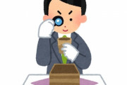 「珍しいのに価値が高くないものって何がある？」回答いろいろ