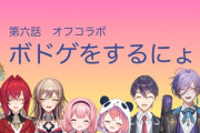 【にじさんじ】本日19時から、にじさんじバスターズ！第六話 ドキッ♡真冬のボドゲは大乱闘！