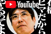 【朗報】とんねるず石橋貴明さん、YouTubeの初投稿動画が130万回再生される