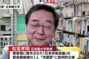 【日本学術会議】任命拒否された松宮孝明教授「手を出すと内閣が倒れますよ。政権は撤回した方がいい。これは政権のために申し上げておきます。」
