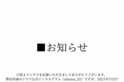 風水師「パスワードを8376にすると運命が変わる！」風水師「Twitter乗っ取られました…」