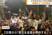 イスラエルとハマス、ガザでの戦闘休止を2日間延長を発表…ハマスの人質20人と引き換え！