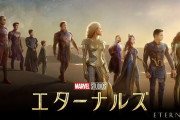 【MCU】エターナルズ見たんだけど････