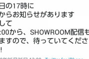 もしかすると、まちゃりんが今日の17時に卒業発表