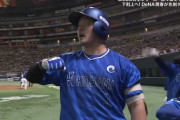 DeNA牧秀悟、３ランHRで日本シリーズ初「デスターシャ」！！