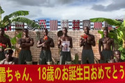 【AKB48】18歳の誕生日を迎えた藤園麗ちゃまにアフリカからお祝いメッセージが届く