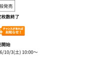 【悲報】Juice=Juice Room Tour 2026「5ROOMS」美喜仁桐生文化会館 シルクホール (群馬) チケット一般販売2分で終了