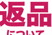 ワイ「コンセント入れても動かないんですけど」ジャパネッ○「通電したので返品不可です」