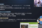 PS5、やっぱり凄かった！「ロードが早すぎることによる弊害」