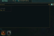 【LoL】ショップの検索欄に「pee pee poo poo」と入力するとツインシャドウが出てくる