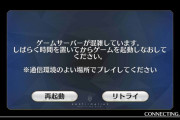 【FGO】サーバーは落ちたしレイドもすぐ終わってしまったな←ユーザー離れとか全然してないじゃんｗｗｗ【FateGO】
