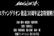 『エヴァ』新作短編アニメ主役はアスカ