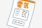 【たけぇ】電気代月12万円超の一般家庭が話題にｗｗｗｗｗｗｗｗｗ