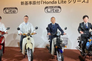 ホンダが新基準原付「カブ」を11月に発売、価格は4割高も