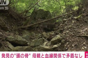 【速報】山梨の人骨のDNA鑑定の結果、行方不明の小倉美咲さん母と“親族関係矛盾なし”と判明 → その意味がヤバすぎる・・・