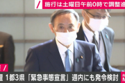【政府】1都3県の緊急事態宣言、施行は9日の午前0時からで調整