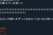 宮本佳林ちゃんさん「100円の納豆巻きとか割引の菓子パンを食べて美味しいってなるこの感じを忘れたくない」