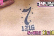 【悲報】女さん、タトゥーで痛恨のミスを犯して咽び泣く