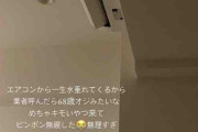 女さん「水漏れするから業者呼ばなきゃ…」