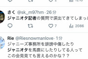 【朗報】ジャニーズの会見に現れたジャニオタ記者さん、Xで大絶賛される