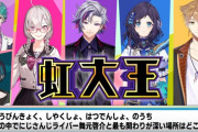 【にじクイ増刊号】虹大王でにじクイチームvs大学生チーム！　「最近まゆういてぇてぇ多くないか？」【にじさんじ】