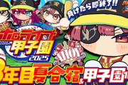 【ホロ甲2025】AHOY学校、3年目夏合宿～甲子園大会！オリ変また手に入って草
