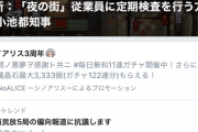 【悲報】Twitterで　#関西民放5局の偏向報道に抗議します　というタグが流行る