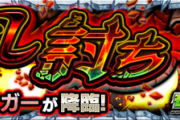 【速報】これで楽勝！！超速Sランク攻略！！『ピーク・フィンガー』怒涛のクリアPTまとめ【モンスト】