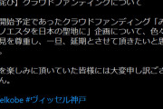 ◆悲報◆クラファンでイニエスタの銅像を立てようとしたヴィッセル神戸さん、延期に追い込まれる