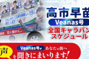 サナエトークン運営元「高市事務所や後援会である『チームサナエ』と協議を重ねていた」