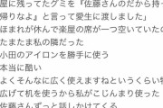 小田さくら「佐藤さんがコンサート観に来るけど楽屋に昼から夜までずっといる。袖にいて水とかマイク渡したりもする。ゲネプロにもいる」