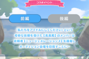 【プリコネ】デレステコラボイベント詳細きた！