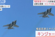 【ロシア】米国防省「極超音速ミサイル確認できてないし発射する意味が分からない」