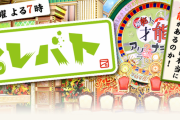 【悲報】TBS、視聴率軒並みダウンで2月に視聴率10％を超えた番組は『プレバト』のみ・・・