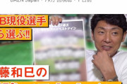 【速報】ソフトバンク斉藤和巳チャンネル、急上昇ランキング入り！！！！