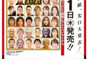 SKE48荒井優希、「プロレスラーカラー選手名鑑2023」表紙に掲載される模様