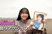 【鑑賞動画】岡村美波ファースト写真集「Miimi」の初見リアクションを観ながら写真集を鑑賞する里吉うたの