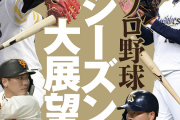 【週刊ベースボール】2022年プロ野球解説者14人の順位予想