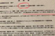 日テレの番組に出演したら「無報酬・番組内容演出に異議を唱えない承諾書」を結ばされそうになった