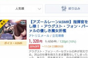 デレマス声優がまたASMR出してるよ