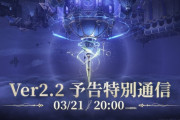 3/21 20:00〜『鳴潮』Ver2.2の最新情報を伝える「予告特別通信」の配信が決定！その他多数の公式動画も配信中