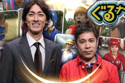 ぐるナイさん、食事代を当てる企画とキャラ芸人を発掘する企画の二本柱で長寿番組になってしまう