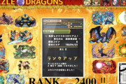 【パズドラ】前人未到の2400ランカー誕生ｷﾀ━(ﾟ∀ﾟ)━!!