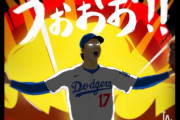 大谷翔平、『10年間無給』でプレーするつもりだったことが判明、外国人も思わず「狂ってる」（海外の反応）