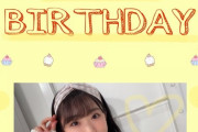 【朗報】AKB48山内瑞葵が生誕祭を一緒にお祝いしてくれるメンバーに同期を選んだ模様