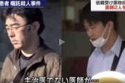 【悲報】ALS患者安楽死事件の山本直樹容疑者、海外の大学を卒業していなかったニセ医者疑惑…