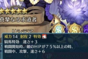 【FEH】総選挙リシテアって今戦えてるの？