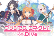 プリンセスコネクトRediveはなぜ失敗したのか