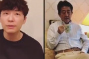 【悲報】星野源「ひとつだけ。安倍晋三さんが上げられた動画ですが、事前報告や確認は、事後も含めて一切ありません」