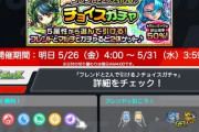 【モンスト】※議論※ミカエル欲しいならあのゴミガチャ引かなきゃ無理なんか？
